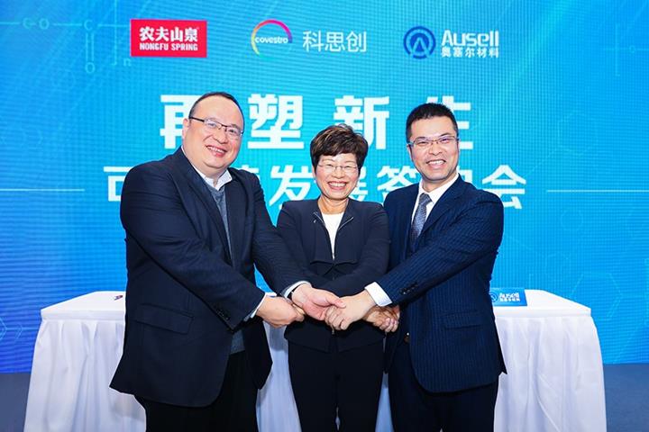 Covestro Nongfu Spring and Ausell sign a cooperation agreement_900x600.jpg